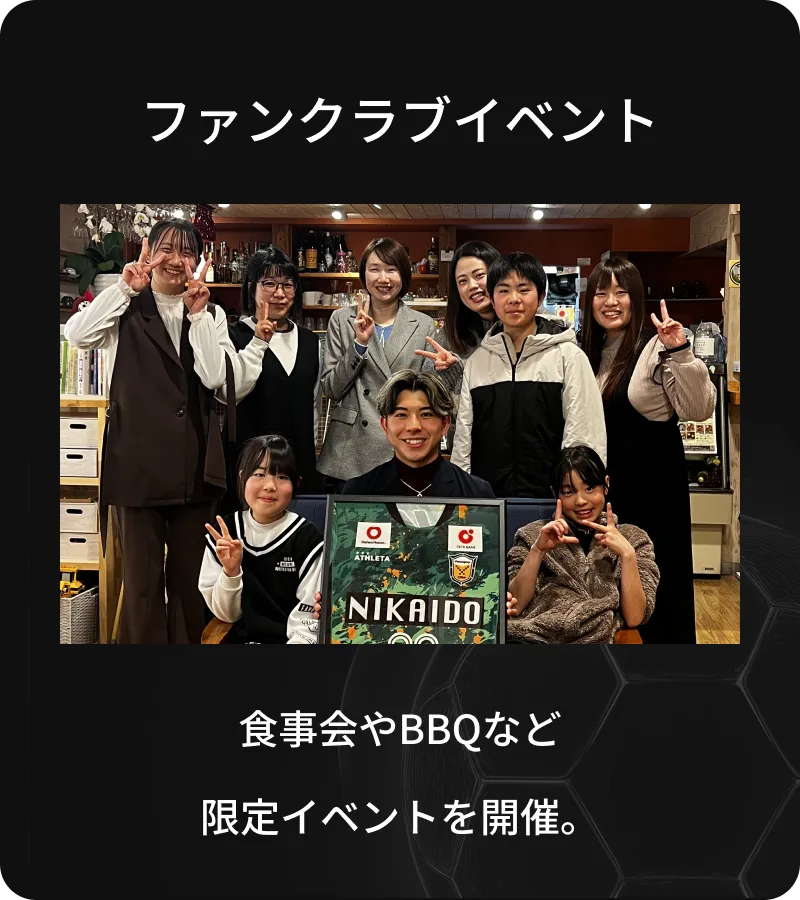 ファンクラブイベント